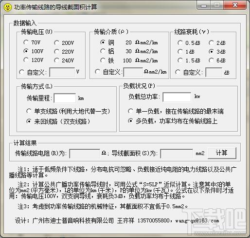 功率传输路线的导线截面积计算,功率传输路线的导线截面积计算下载,导线截面积计算器