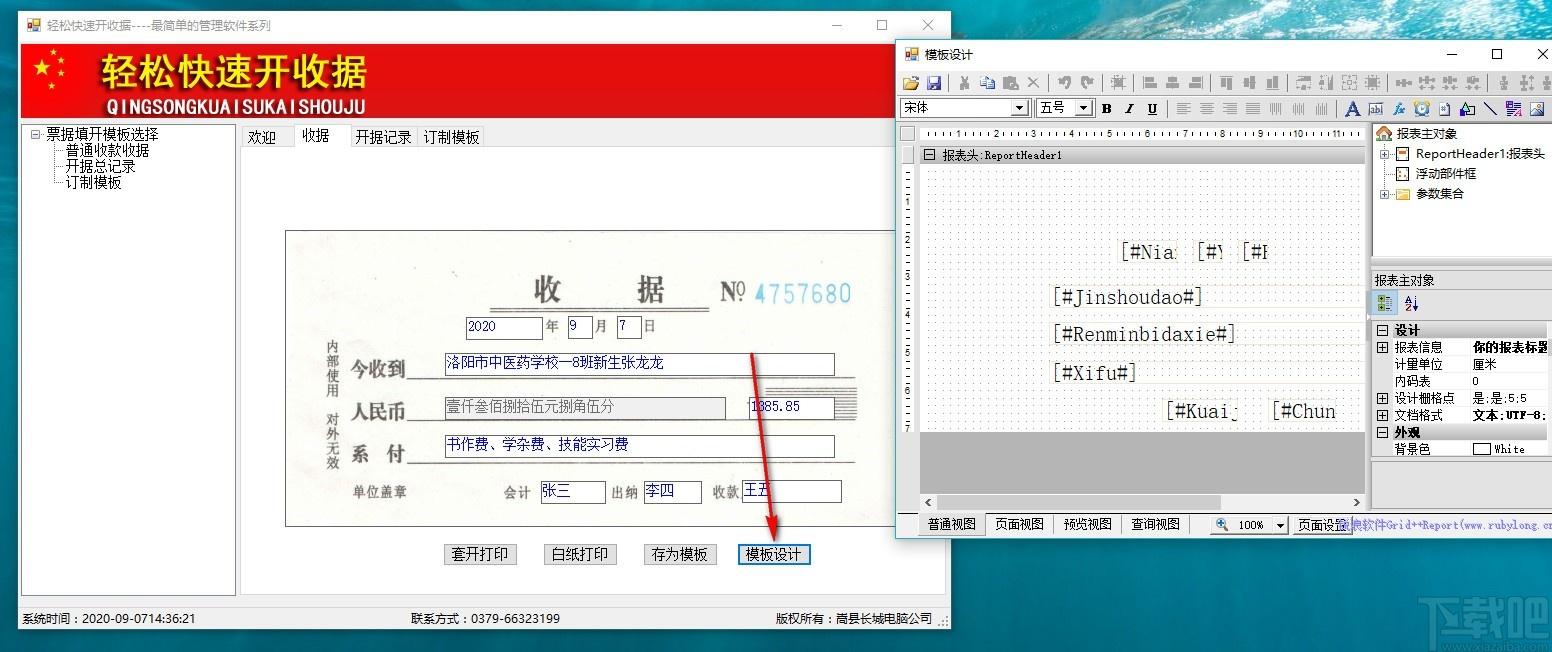 轻松快速开收据下载,收据开印软件,收据开印