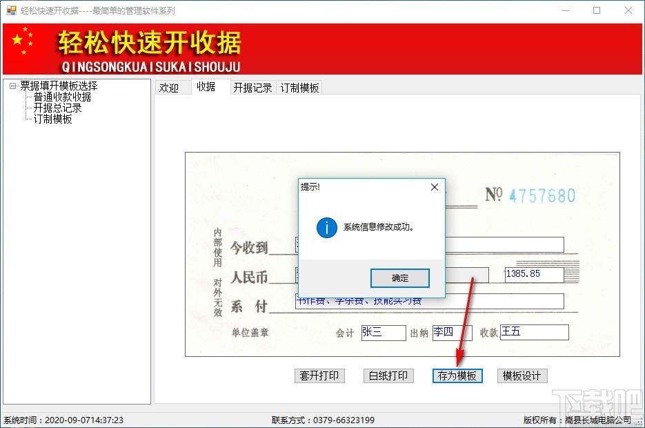 轻松快速开收据下载,收据开印软件,收据开印