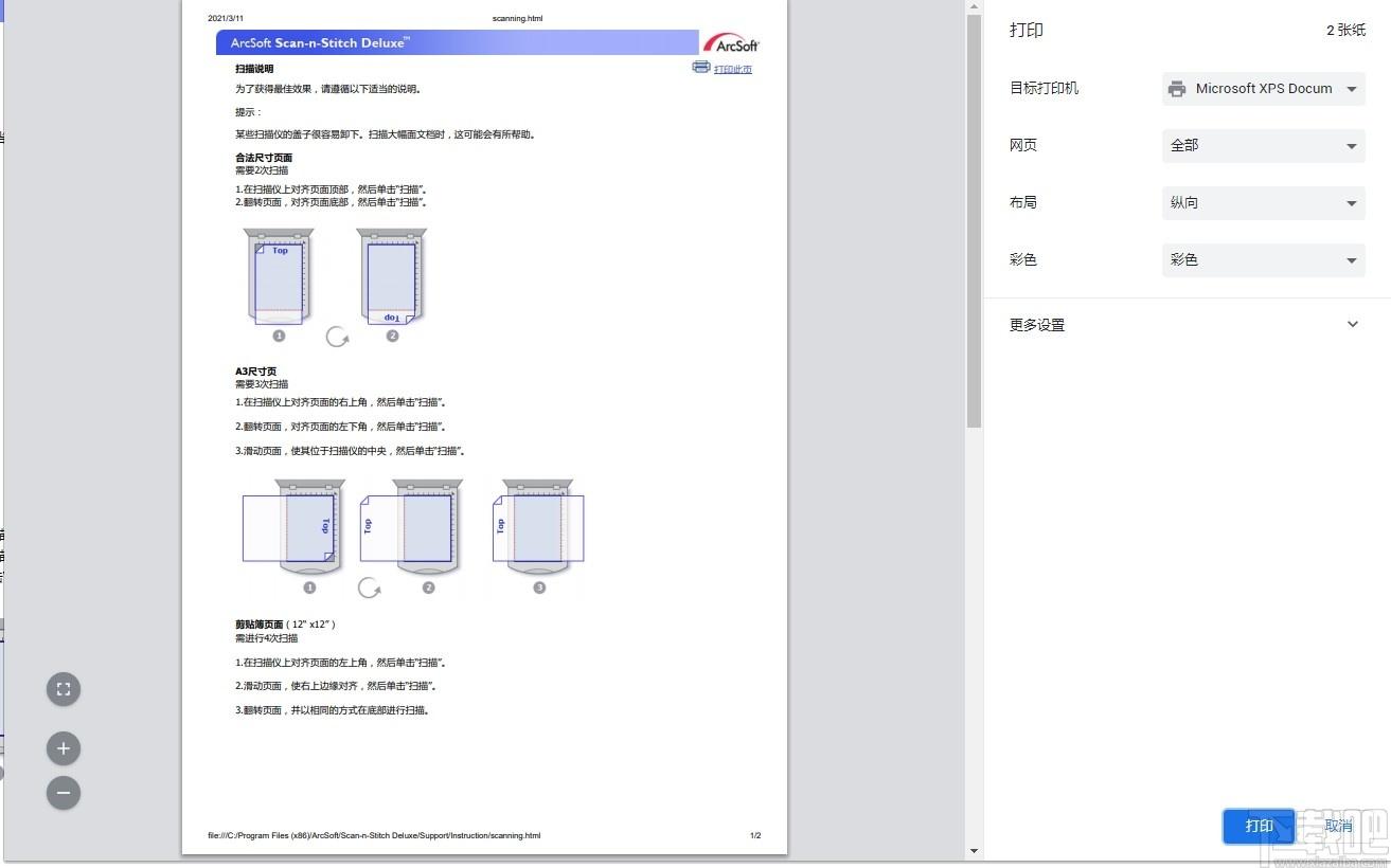 ArcSoft Scan-n-Stitch Deluxe下载,扫描拼接工具,图像处理,打印软件