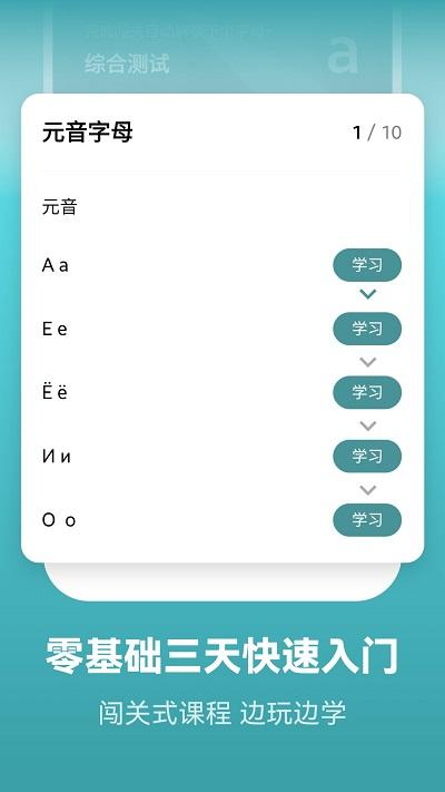 莱特俄语学习背单词app下载,在线教育app,学习app,莱特俄语学习背单词