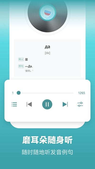 莱特俄语学习背单词app下载,在线教育app,学习app,莱特俄语学习背单词