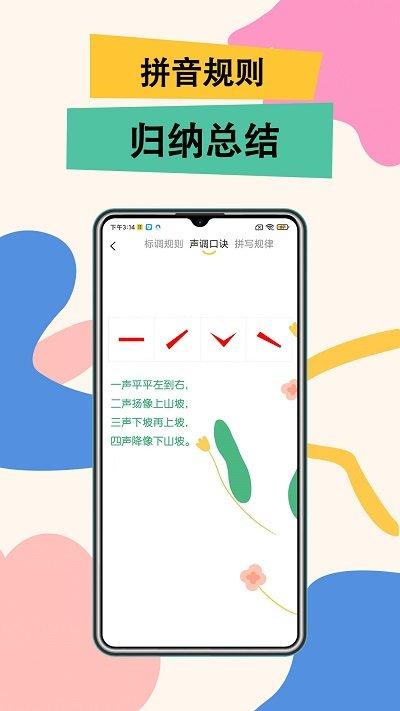 51拼音app下载,51拼音,拼音app,学习app