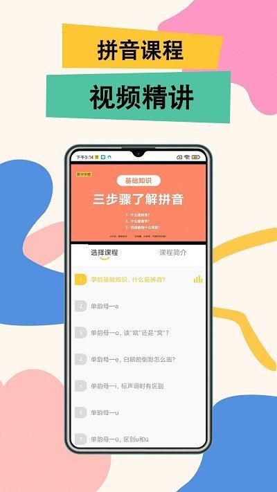 51拼音app下载,51拼音,拼音app,学习app