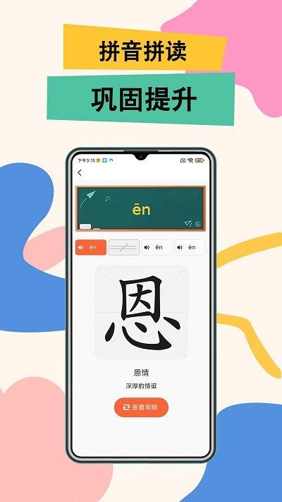 51拼音app下载,51拼音,拼音app,学习app