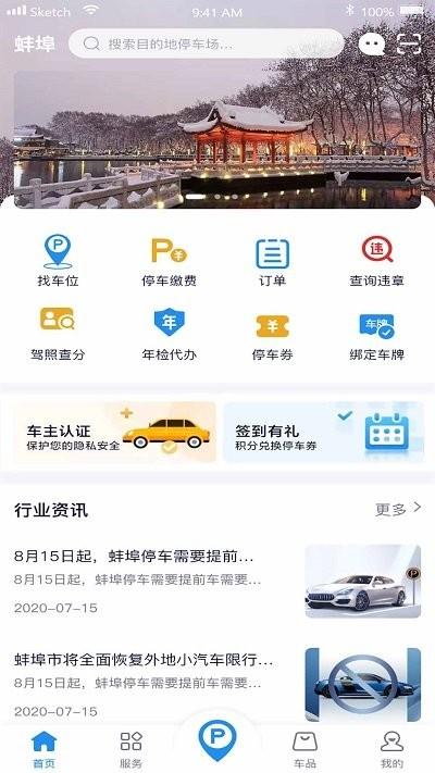 宜行蚌埠官方版下载,宜行蚌埠,停车app,蚌埠app