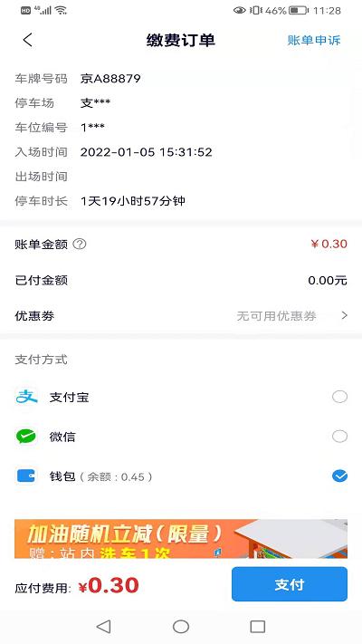 宜行蚌埠官方版下载,宜行蚌埠,停车app,蚌埠app