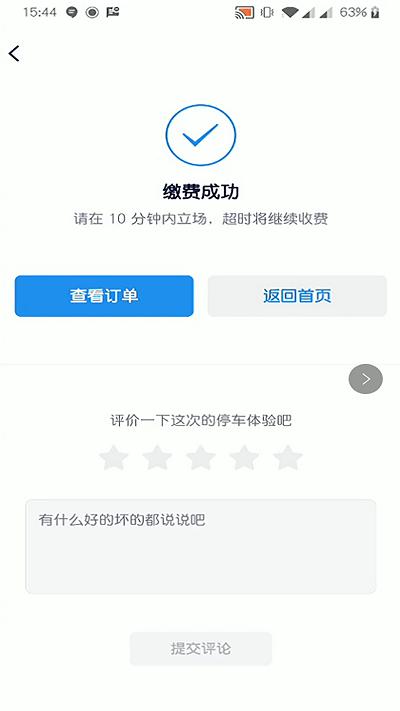 宜行蚌埠官方版下载,宜行蚌埠,停车app,蚌埠app