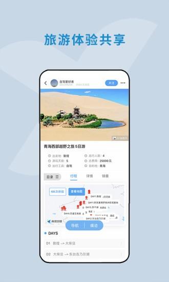 云路书手机版下载,云路书,自驾app,旅游app