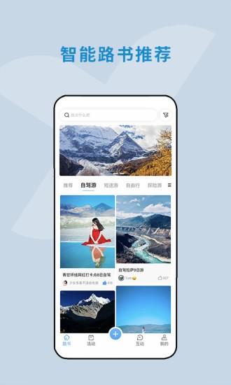 云路书手机版下载,云路书,自驾app,旅游app