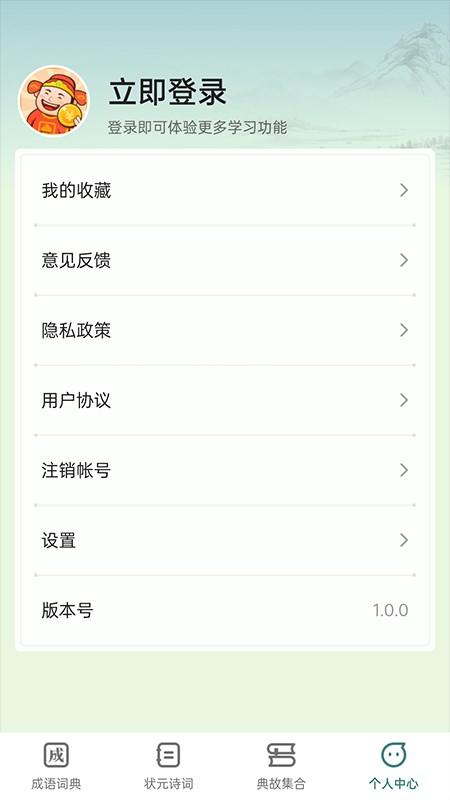 点点状元app下载,点点状元,学习app,国学app