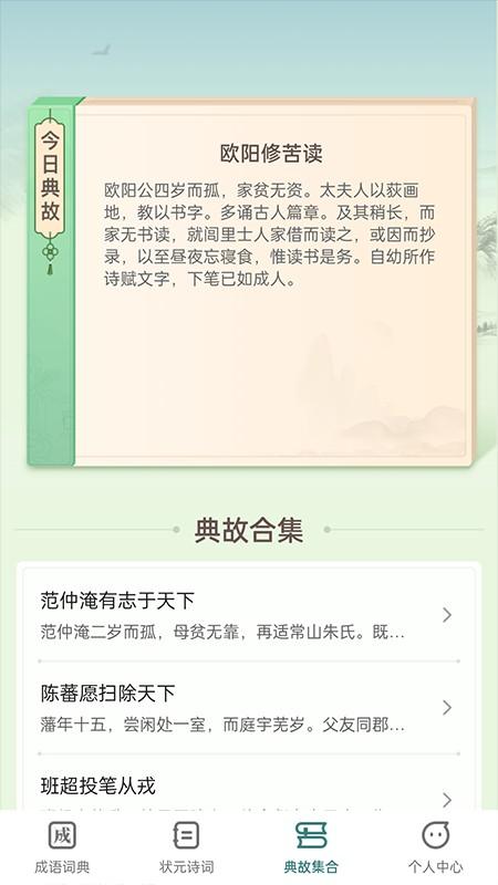 点点状元app下载,点点状元,学习app,国学app