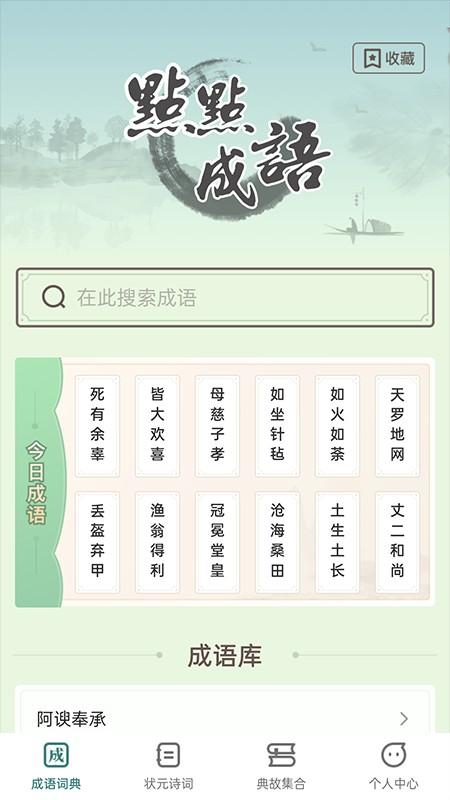 点点状元app下载,点点状元,学习app,国学app